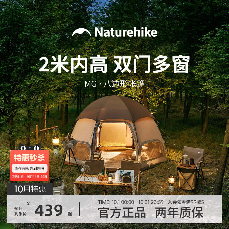 Naturehike挪客MG八边形帐篷户外露营防水防雨大空间蒙古包帐篷