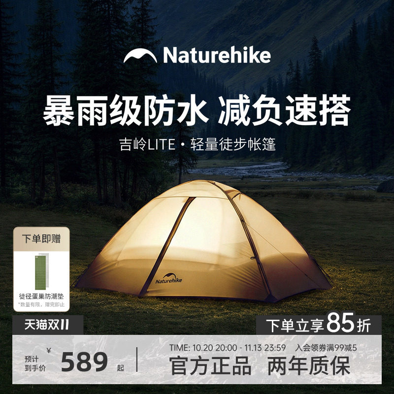 挪客吉岭lite轻量化徒步帐篷