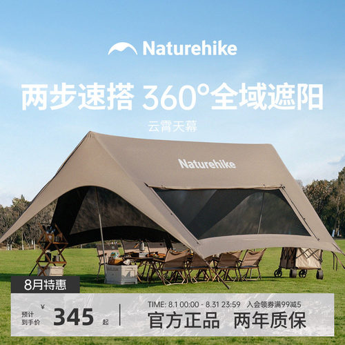 Naturehike挪客免风绳大天幕