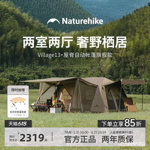 两室两厅 自动帐篷