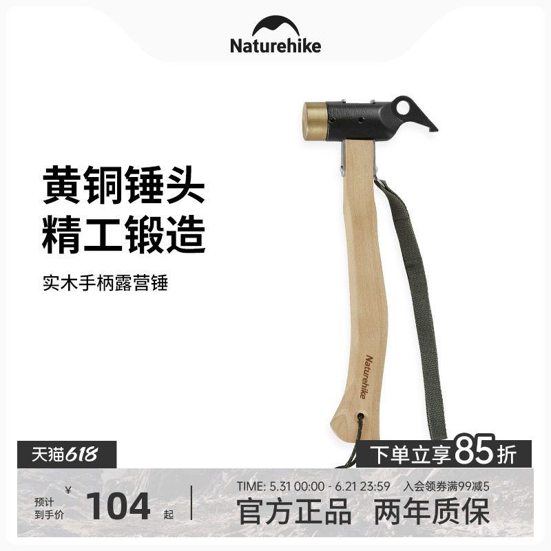 挪客Naturehike露营铜捶子户外野营帐篷轻便地钉锤拔钉器钉地钉锤