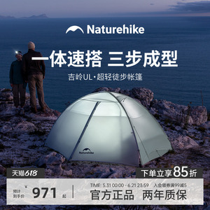 Naturehike挪客吉岭UL徒步帐篷轻量化帐篷户外露营登山过夜庇护所