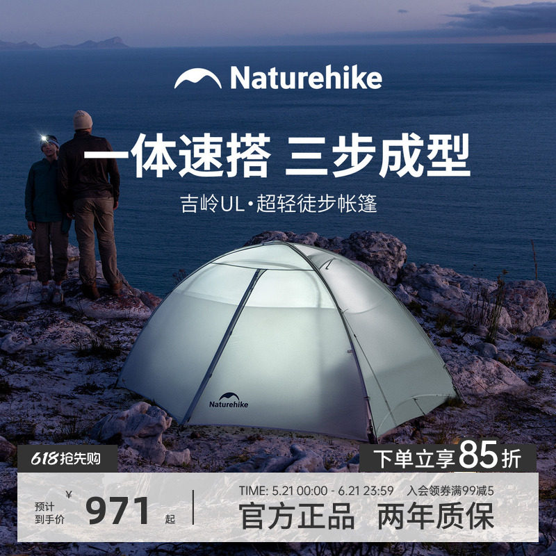 Naturehike挪客吉岭UL徒步帐篷轻量化帐篷户外露营登山过夜庇护所