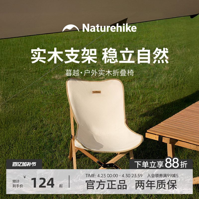 Naturehike挪客户外实木折叠椅便携式钓鱼装备露营椅子躺椅凳子