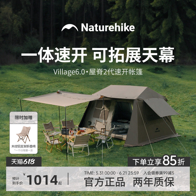 Naturehike挪客屋脊6.0二代速开帐篷户外夏野营过夜露营防晒