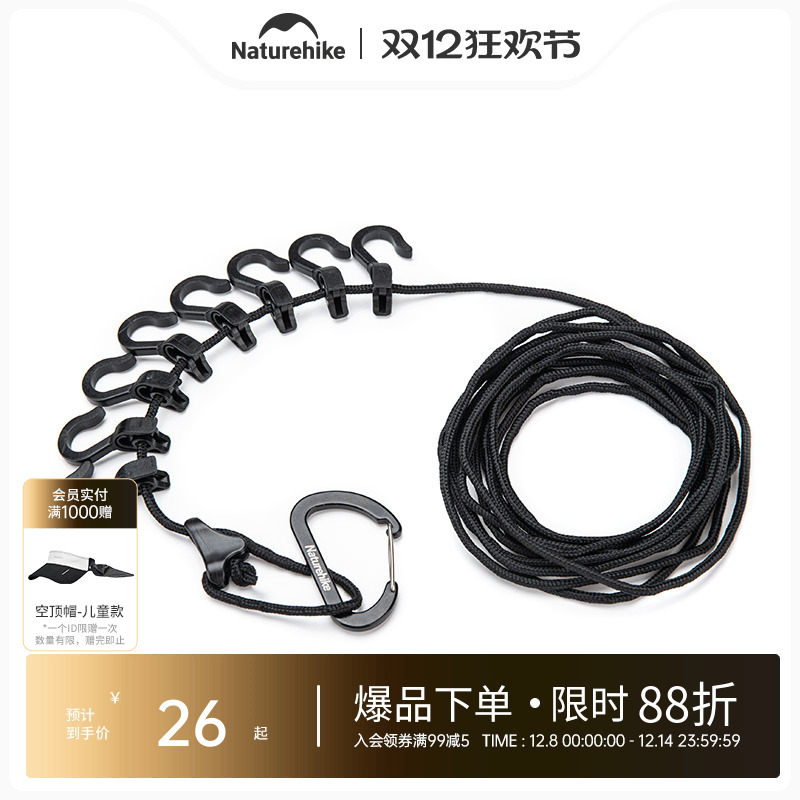 Naturehike挪客便携晾衣绳