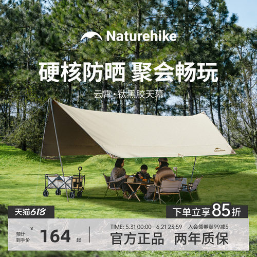 Naturehike挪客钛黑胶防晒天幕