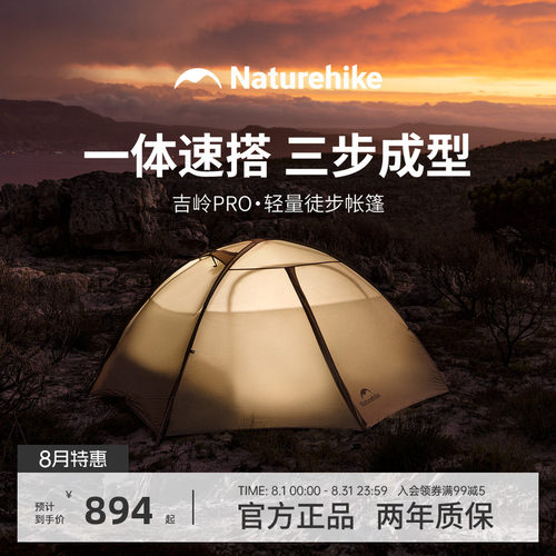 Naturehike挪客吉岭pro轻量化登山徒步帐篷1-2人户外露营过夜帐篷