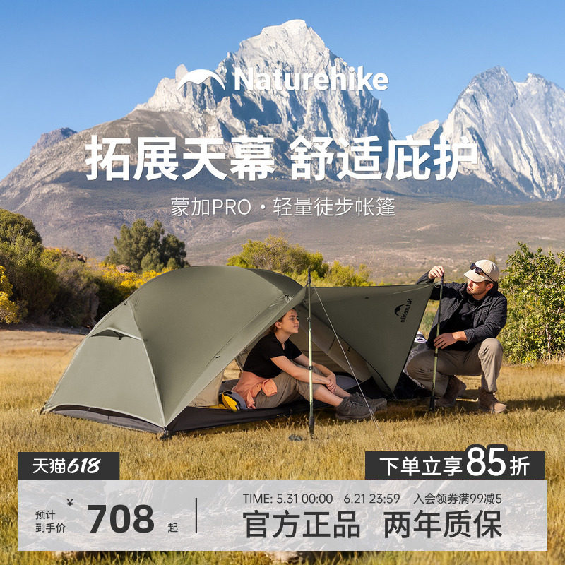 挪客Naturehike蒙加PRO徒步帐篷户外露营过夜专业轻量化单人帐篷