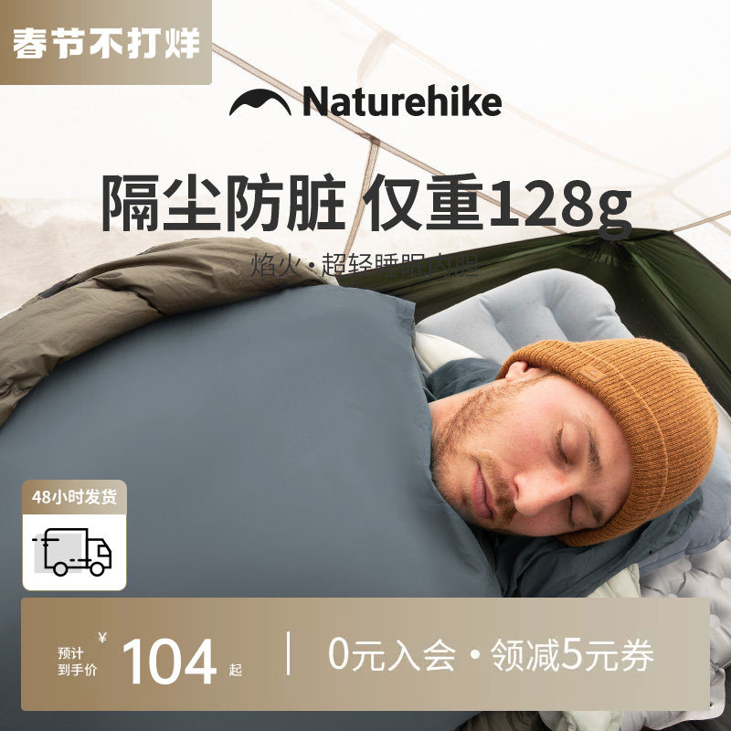 挪客隔脏睡袋内胆成人户外露营轻量化徒步单人旅行酒店超轻便携式