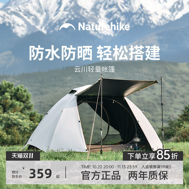 Naturehike挪客云川2025新款徒步帐轻量化户外便携式折叠露营帐篷
