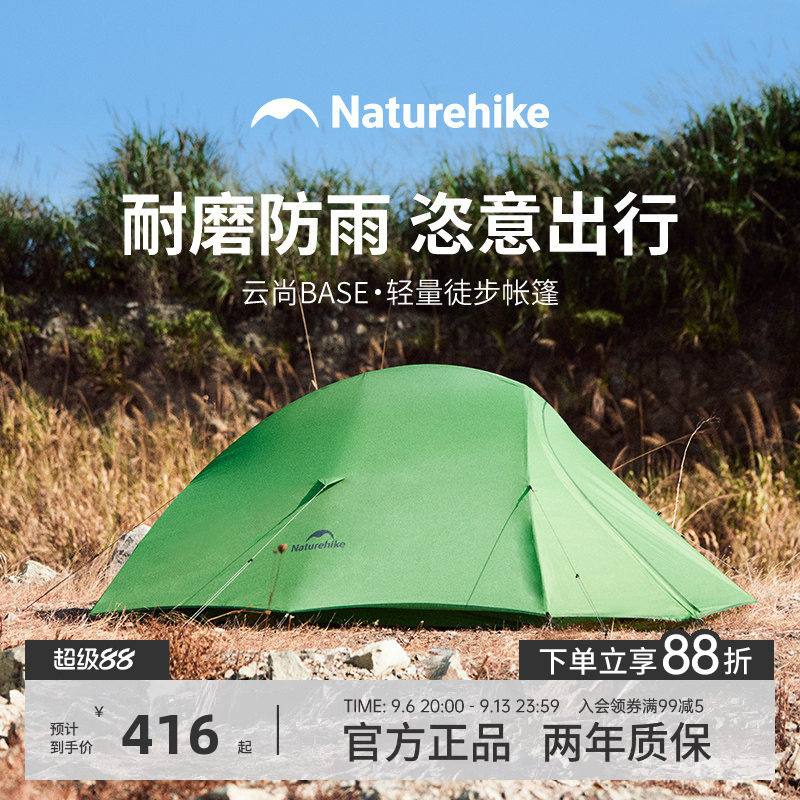 Naturehike挪客云尚base帐篷