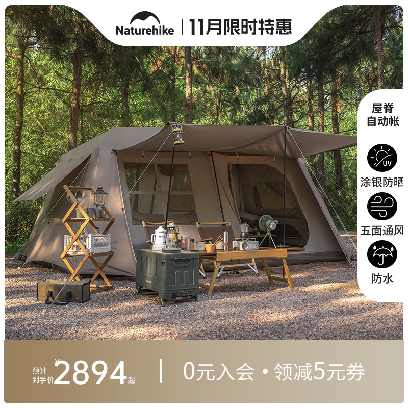 Naturehike挪客屋脊自动帐篷