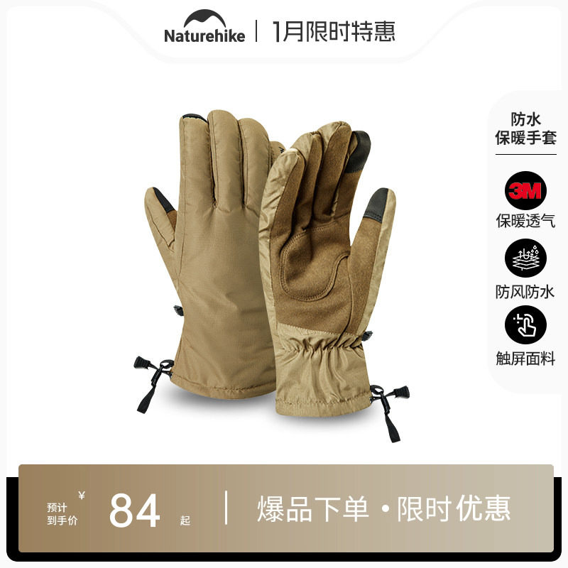 Naturehike挪客防水防风保暖骑行户外登山滑雪防滑耐磨触屏手套,运动包/户外包/配件,手套,淘宝优惠券,粉丝福利购,淘宝优惠卷