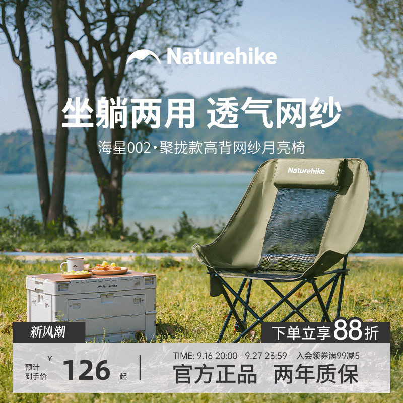 挪客户外折叠椅高背网纱月
