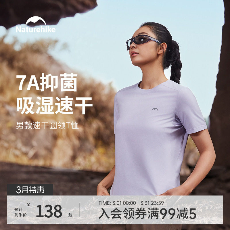 挪客户外徒步登山速干衣抑菌2026年春夏新品圆领短袖T恤女款防晒