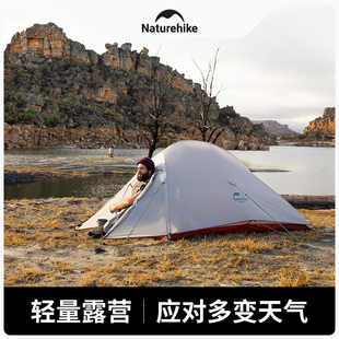 挪客云尚2轻量化帐篷户外登山徒步三季帐单人露营野营过夜防暴雨