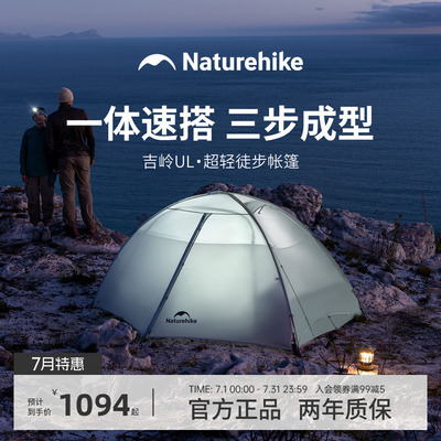 Naturehike挪客吉岭UL徒步帐篷轻量化帐篷户外露营登山过夜庇护所
