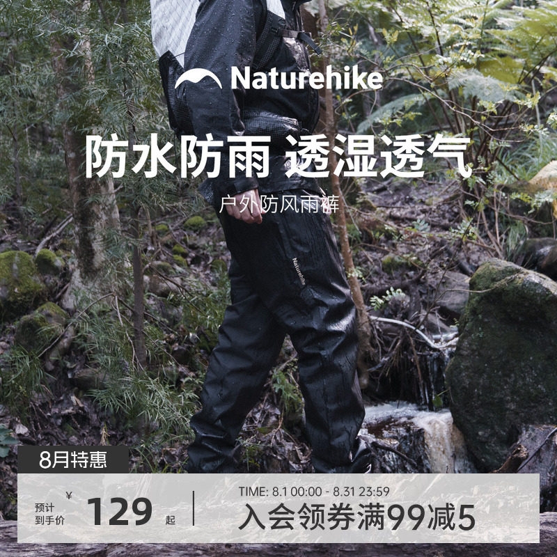 Naturehike挪客户外登山雨裤