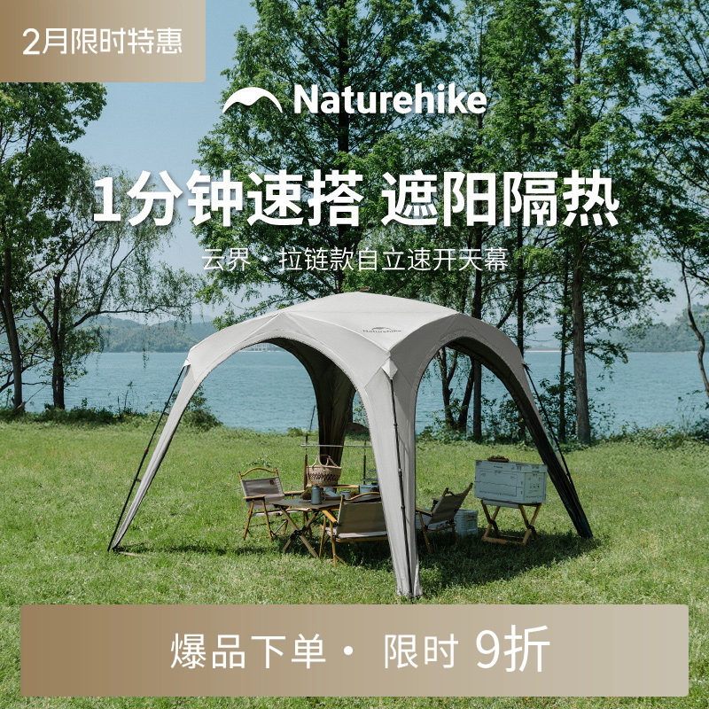 挪客云界四角拉链款自立速开天幕便携懒人免搭建穹顶露营防晒帐篷