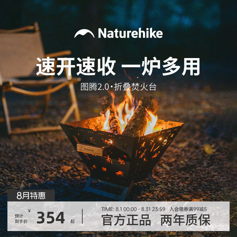 Naturehik挪客焚火台户外