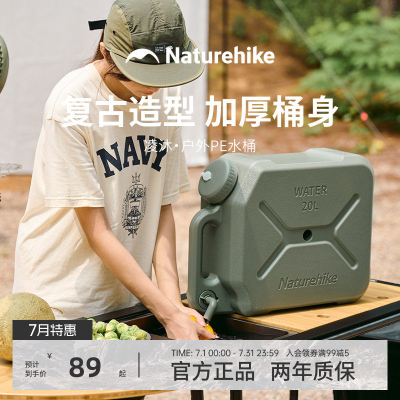 挪客户外水桶车载露营储水桶自带水龙头家用便携大容量水箱自驾游