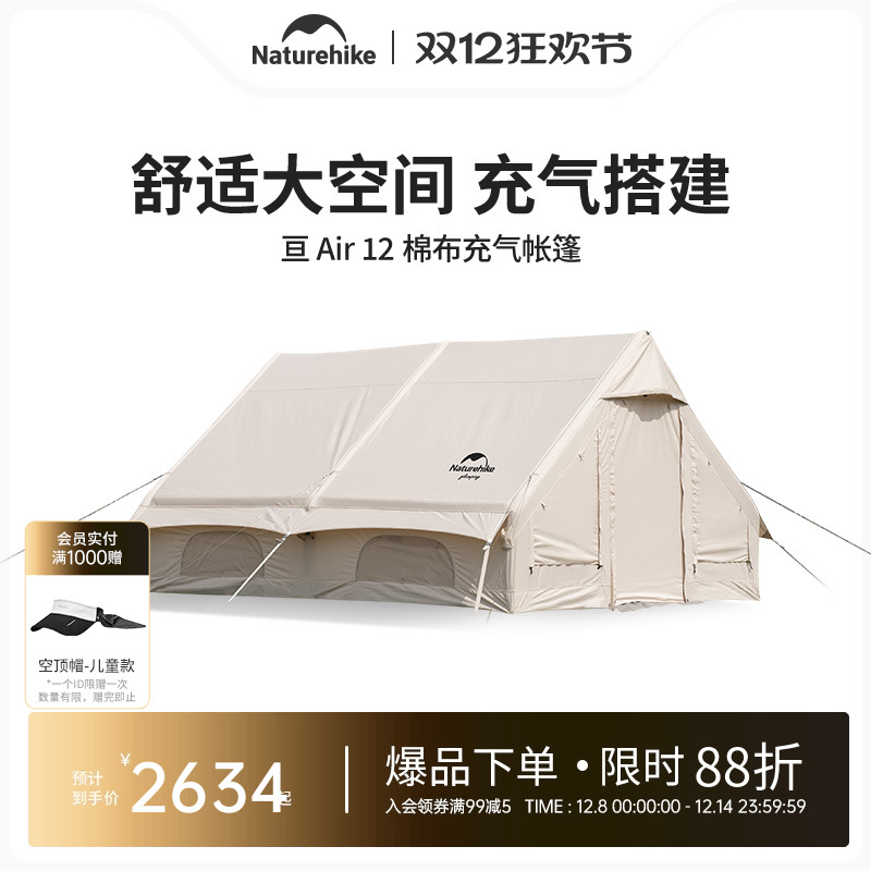 naturehike挪客棉布充气帐篷