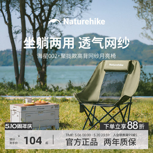 挪客户外折叠椅高背网纱月