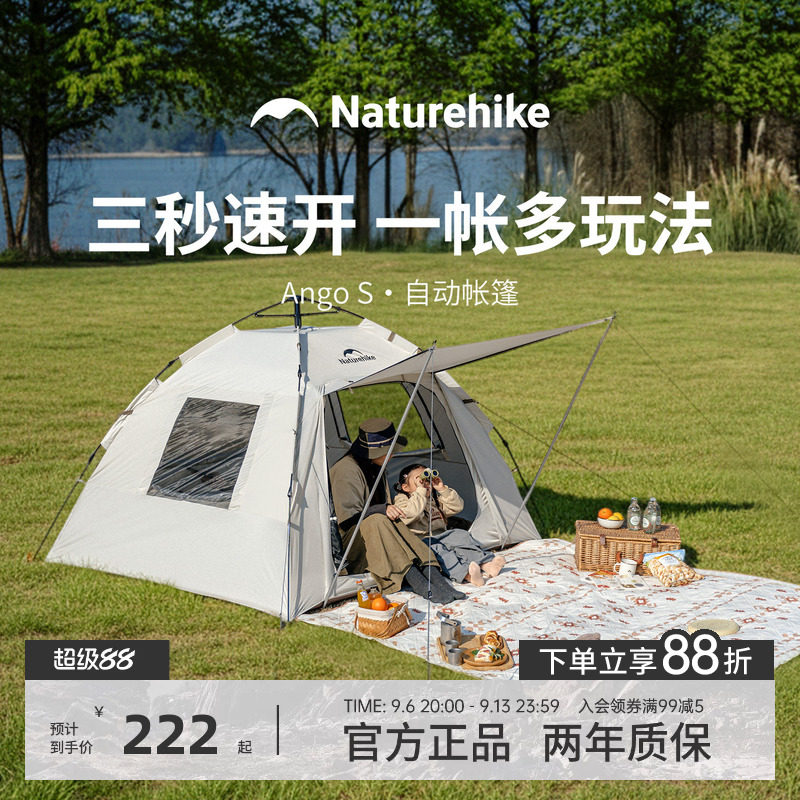 挪客AngoS公园露营速开帐篷