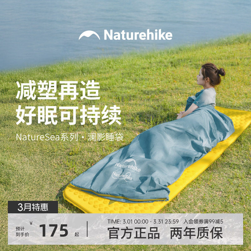 挪客NatureSea澜影睡袋成人户外露营夏季轻量化超轻便携被子两用