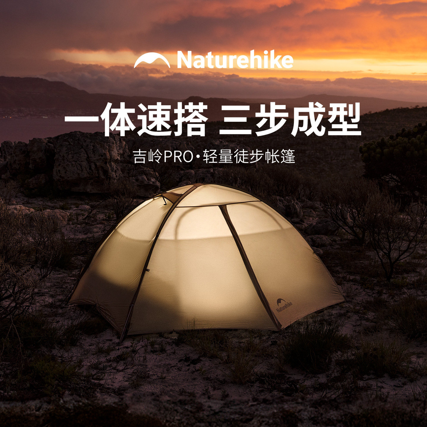 Naturehike挪客吉岭pro轻量化登山徒步帐篷1-2人户外露营过夜帐篷