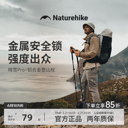 naturehike挪客户外伸缩登山杖