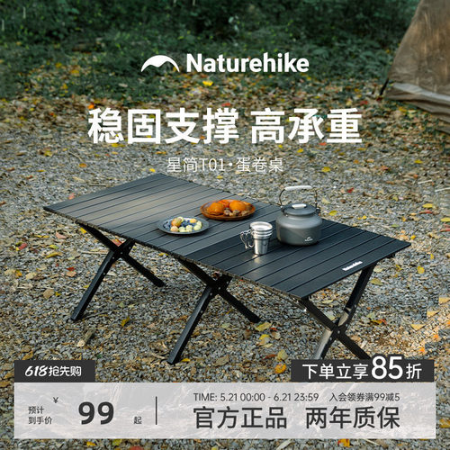 挪客蛋卷桌户外露营折叠子