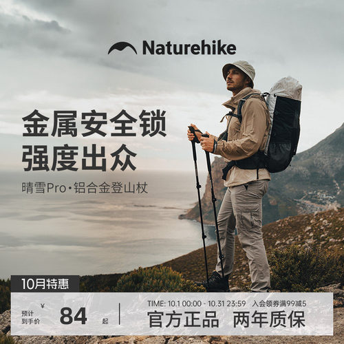 挪客晴雪Pro户外轻便伸缩登山杖