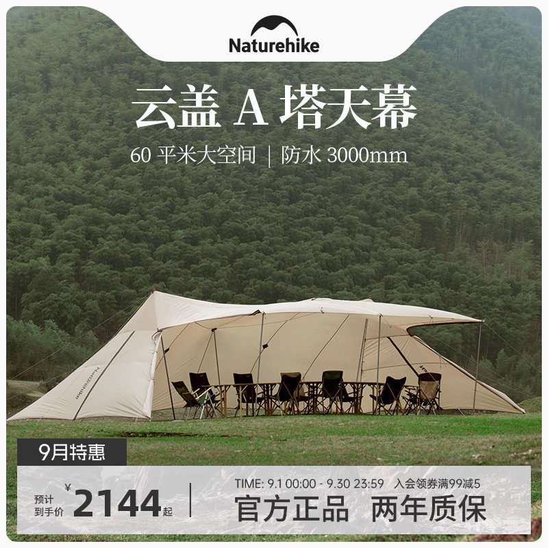 Naturehike挪客云盖大A塔天幕图片