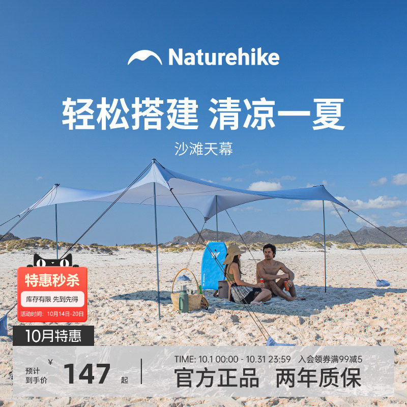 Naturehik挪客沙滩天幕户