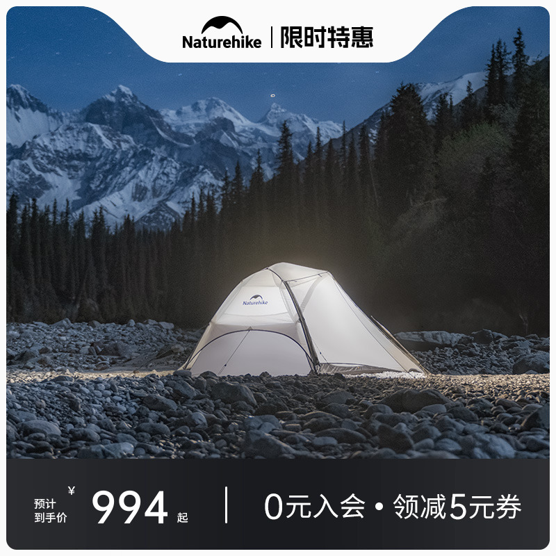 挪客星河UL超輕徒步帳篷