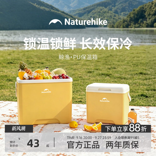 Naturehike挪客鲸渔PU保温箱14L食品级大容量户外露营车载保温箱