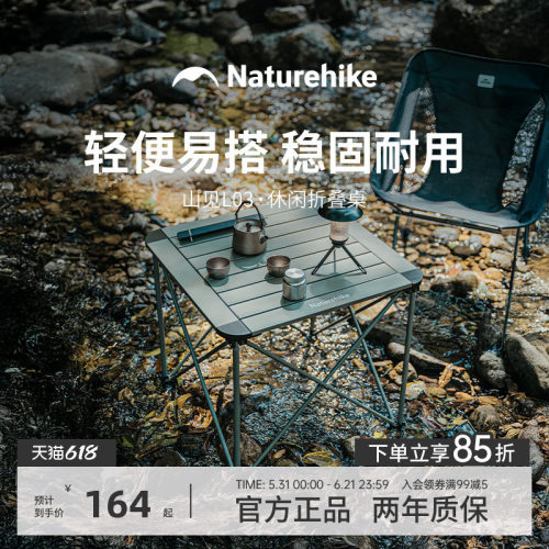 Naturehike挪客铝合金桌子