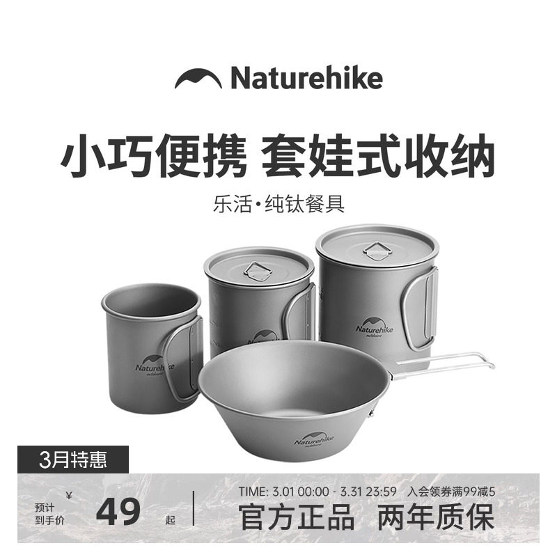 Naturehike挪客户外餐具纯钛杯钛碗野营折叠水杯便携式露营雪拉碗