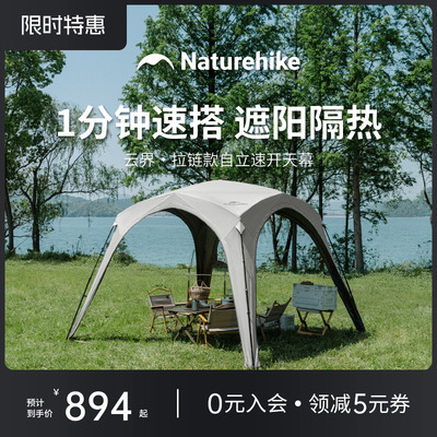 挪客自立速开天幕帐篷