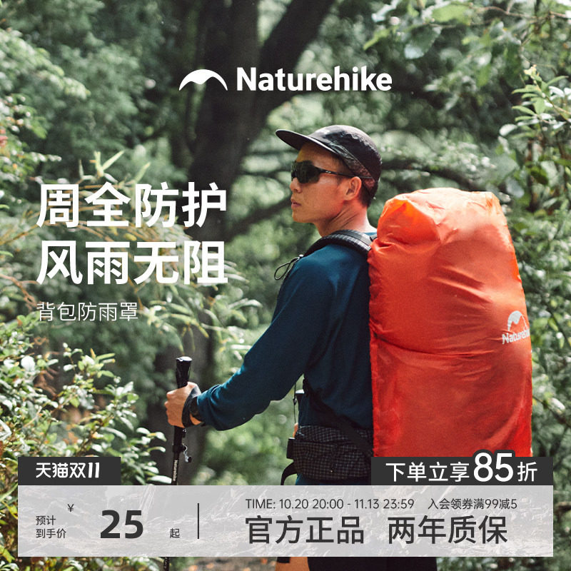 NH挪客 户外背包防雨罩 骑行包登山包书包防水套防尘罩装旅行用品