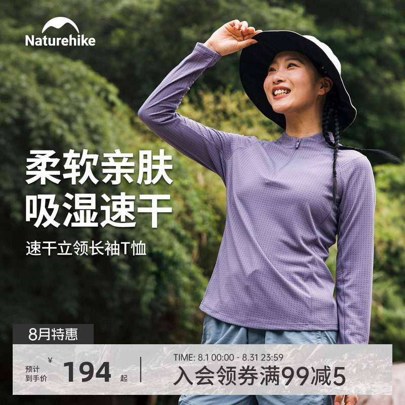 Naturehike挪客户外徒步登山速干衣26年立领长袖T恤女防晒跑步男