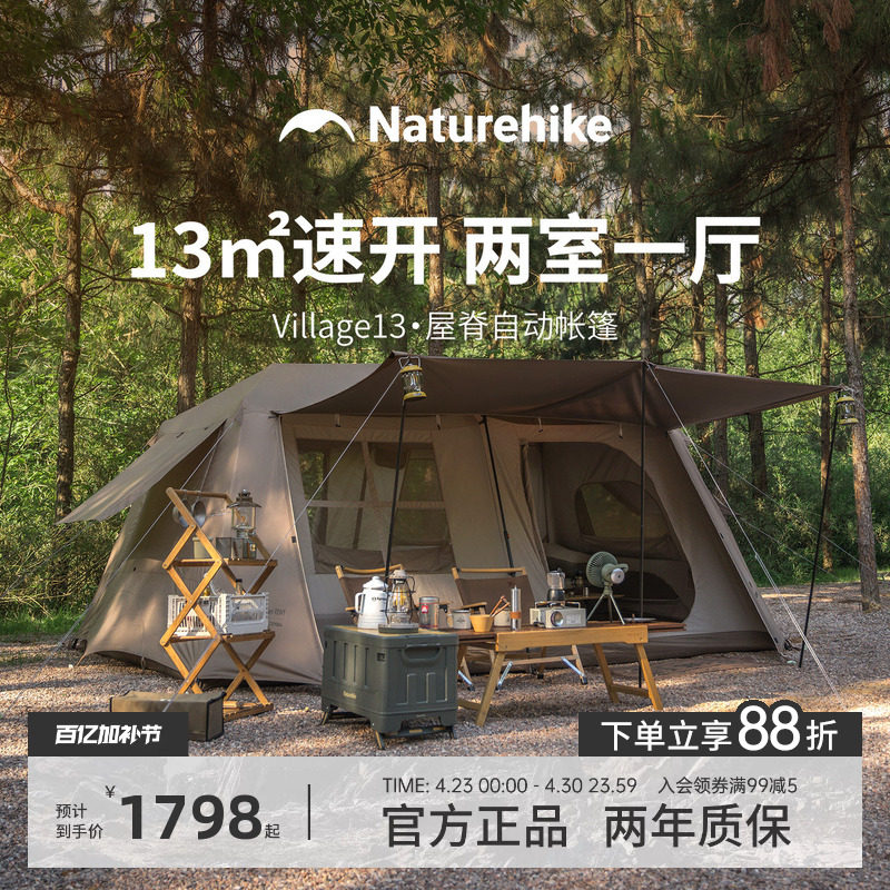 Naturehike挪客屋脊13自动帐篷户外露营野营装备两室一厅野外小屋