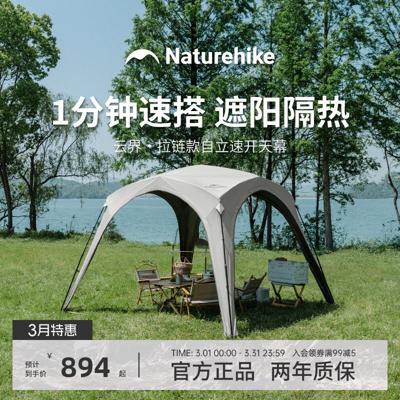 挪客云界四角拉链款自立速开天幕便携懒人免搭建穹顶露营防晒帐篷