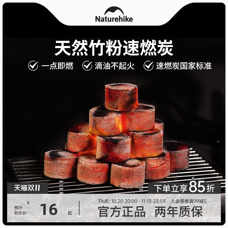 挪客速燃炭户外烧烤野炊天然环保竹粉自然碳围炉煮茶引火燃料
