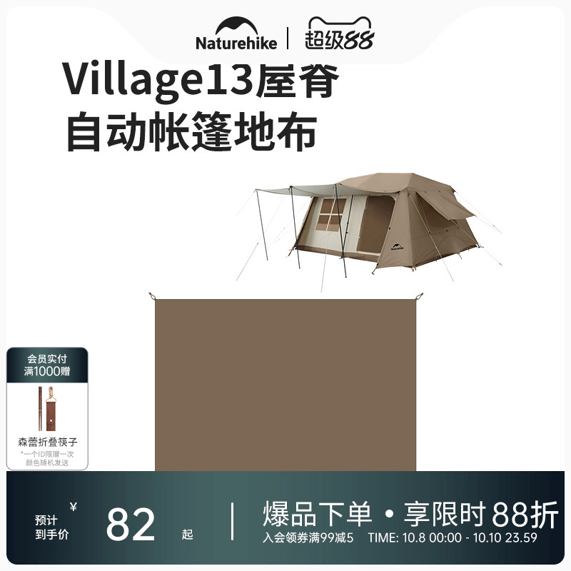 挪客户外露营帐篷地布合并链接