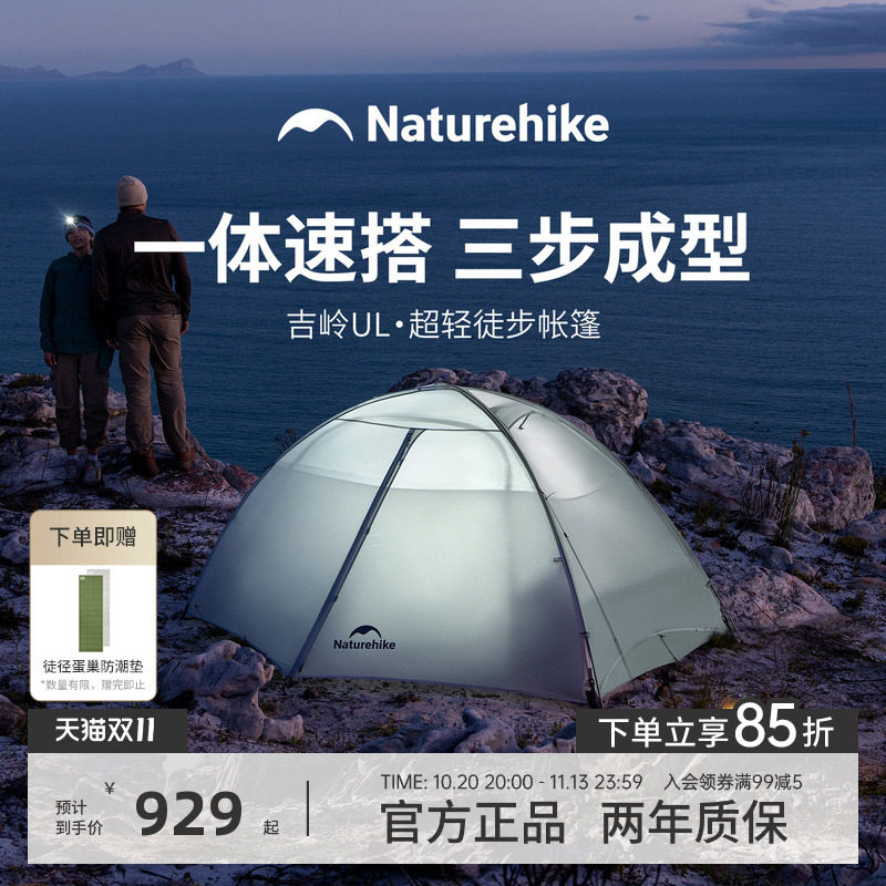 Naturehike挪客吉岭UL徒步帐篷轻量化帐篷户外露营登山过夜庇护所
