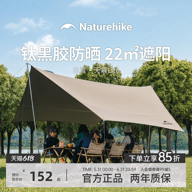naturehike挪客云霄系列钛黑胶天幕帐篷户外露营装备防风遮阳防晒
