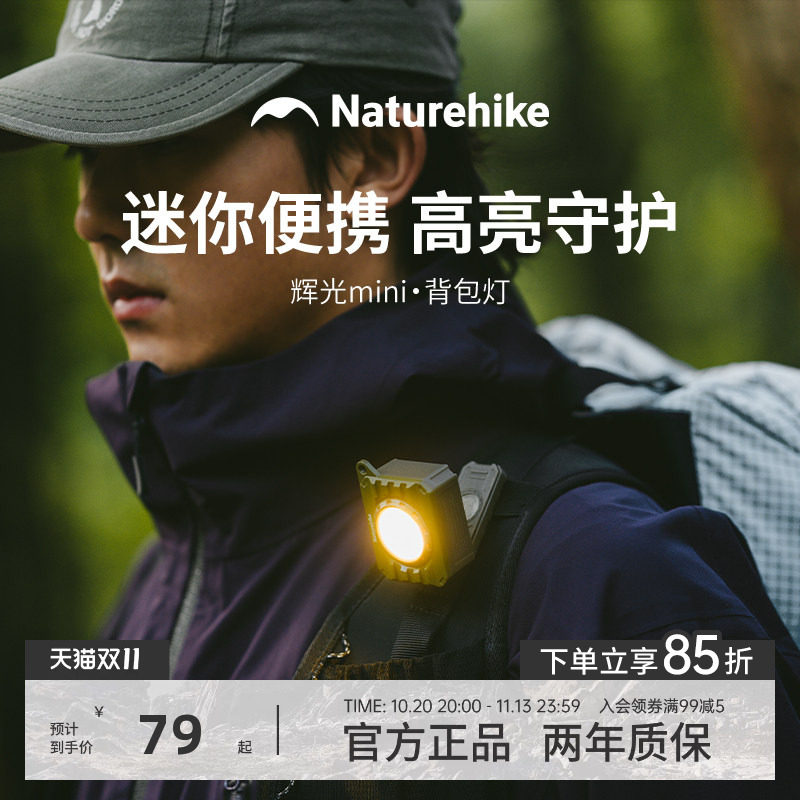 挪客户外头灯徒步背包灯超轻便携